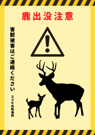 最近鹿の被害が多くなっています！！(´;ω;｀)